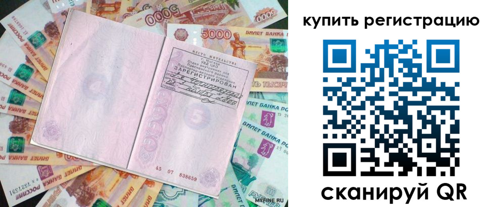 прописка законно в Мариинском Посаде